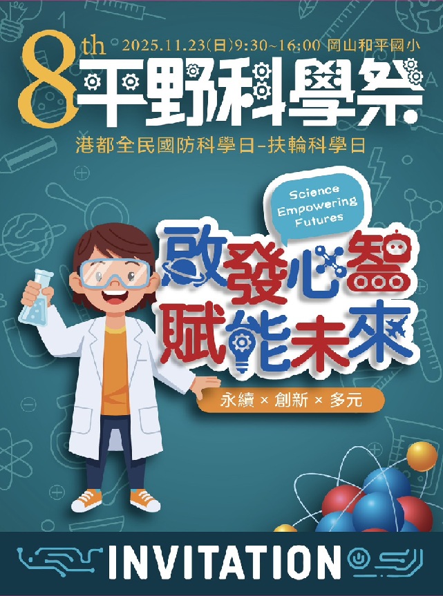 8th平野科學祭