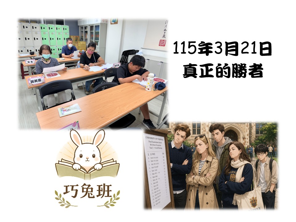 有趣的作文-巧兔班1150321