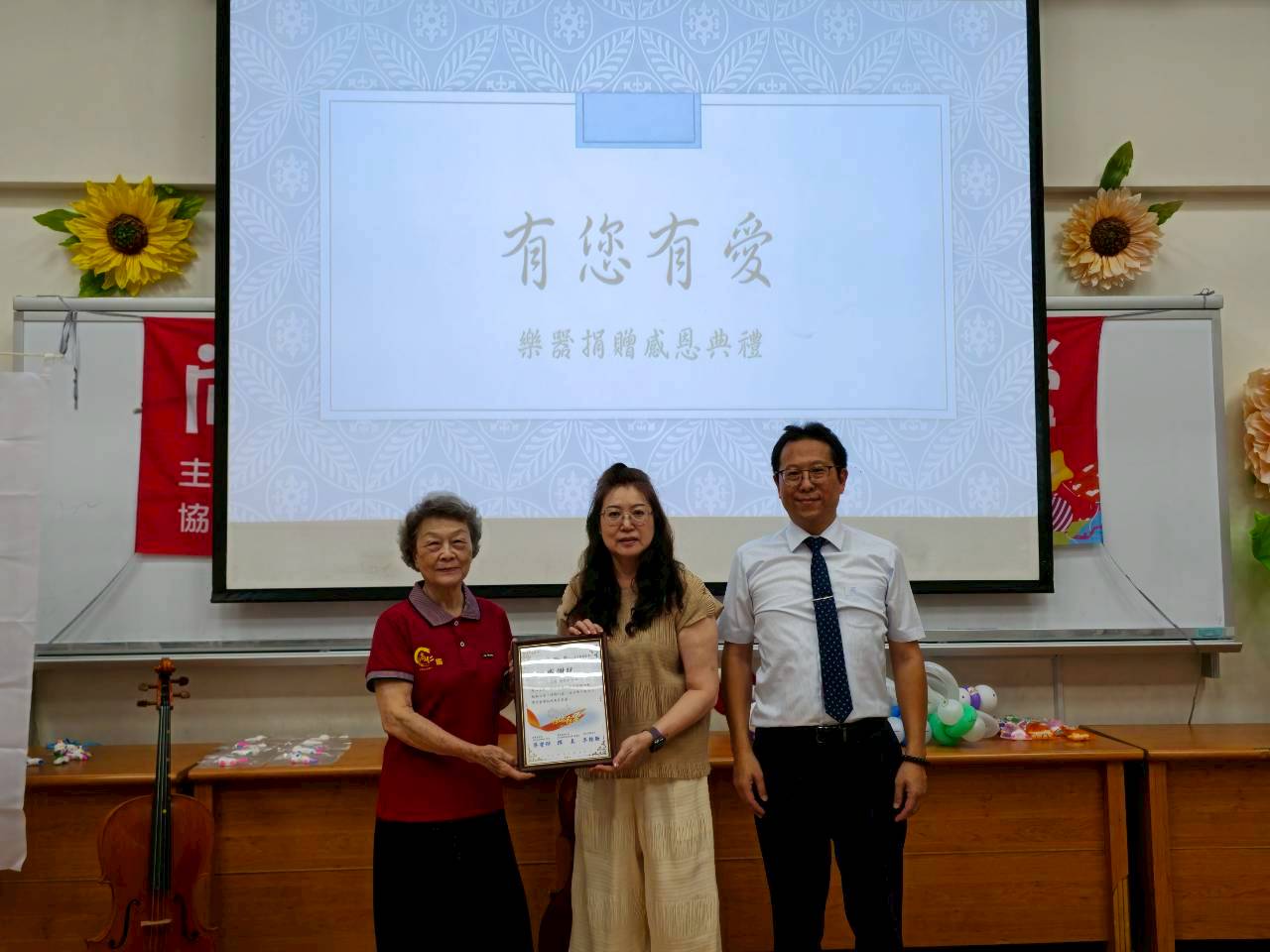 有您有愛樂器捐贈感恩典禮