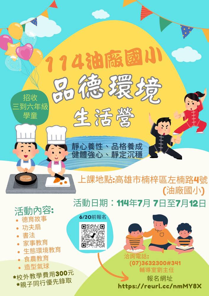 油廠國小品德營