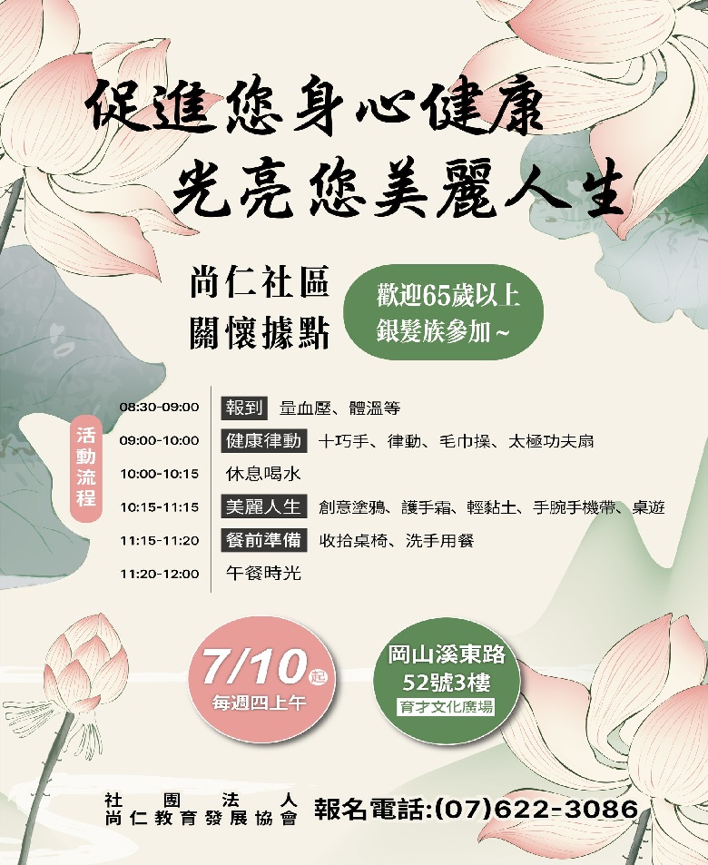 尚仁社區關懷據點