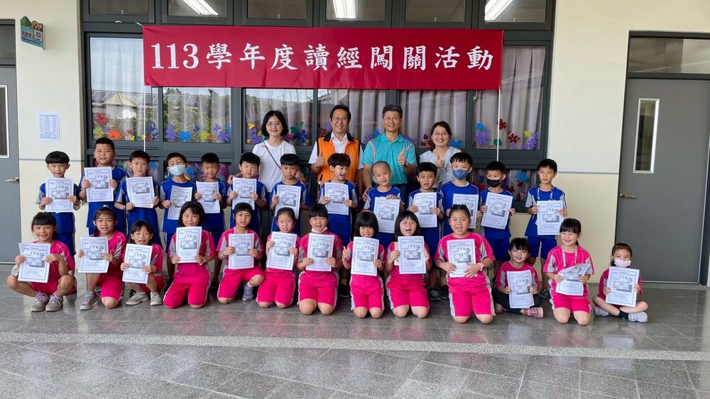 讀經推廣-前峰國小